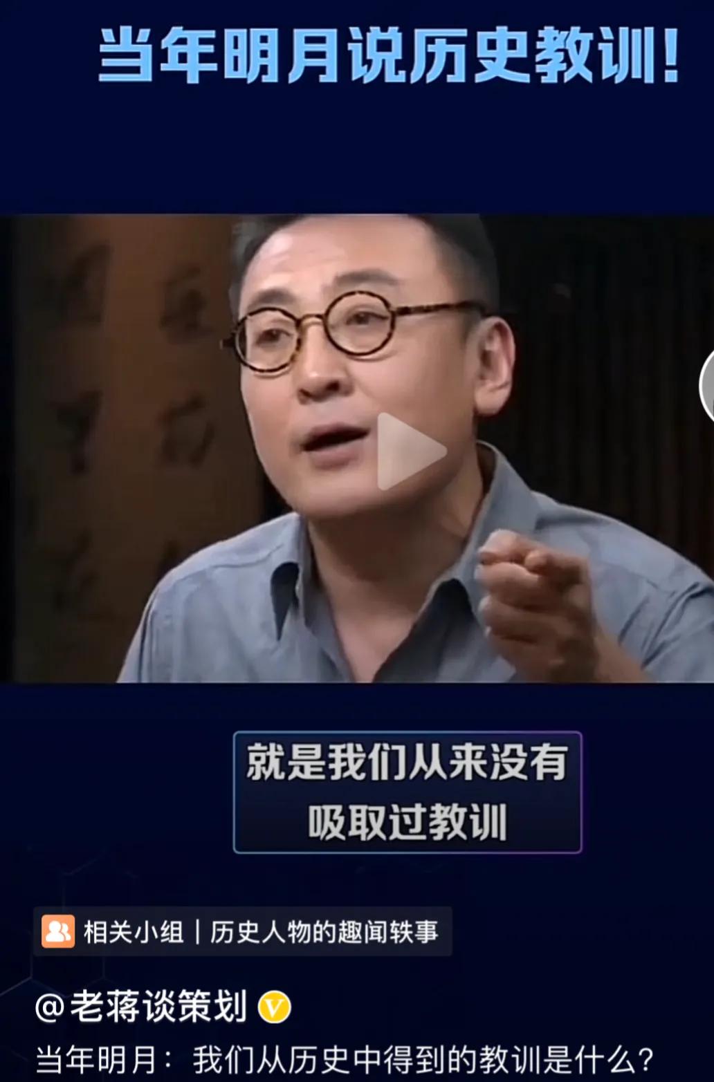 太猛了！窦文涛问当年明月：明朝276年历史，到底带给我们什么样的经验教训？
当年