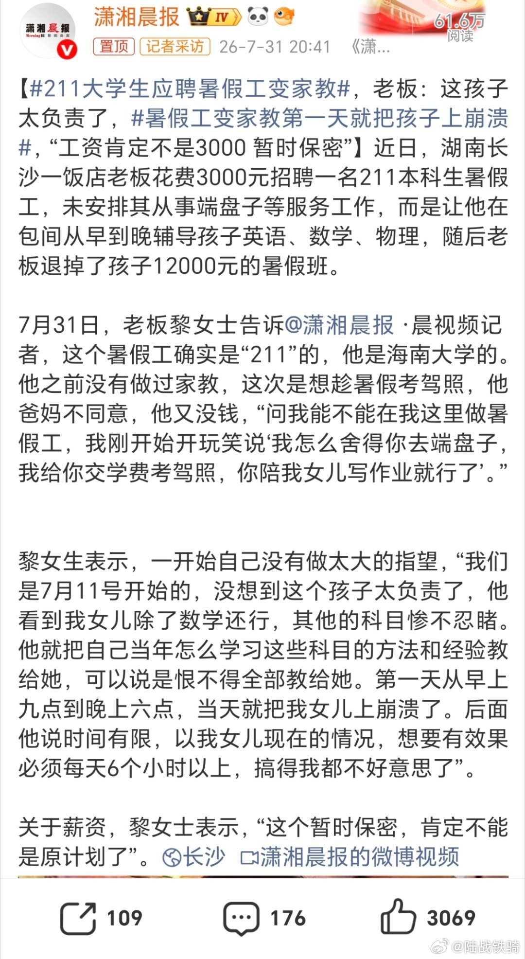 211大学生应聘暑假工变家教。暑假请个大学生带孩子倒是个不错的想法哈。 