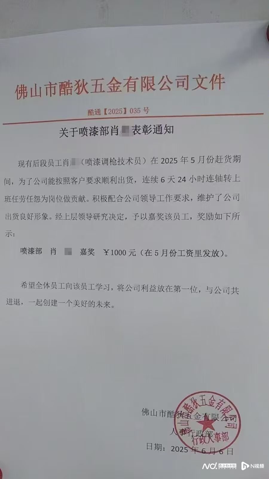 佛山一企业员工连续6天24小时上班? 企业回应