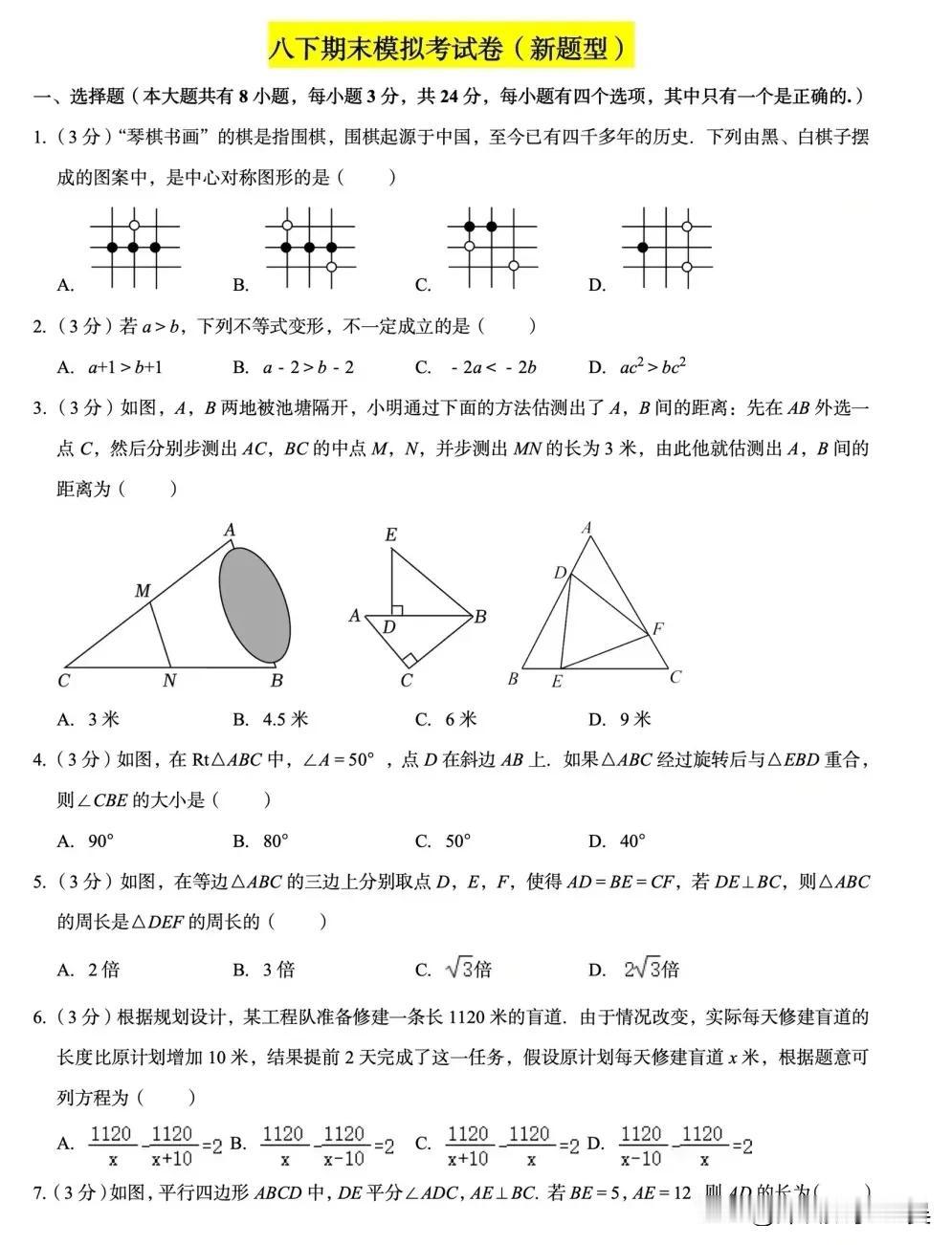 2024年深圳八下期末考试新题型试卷
上午分享了七下期末考试新题型试卷，很多八年