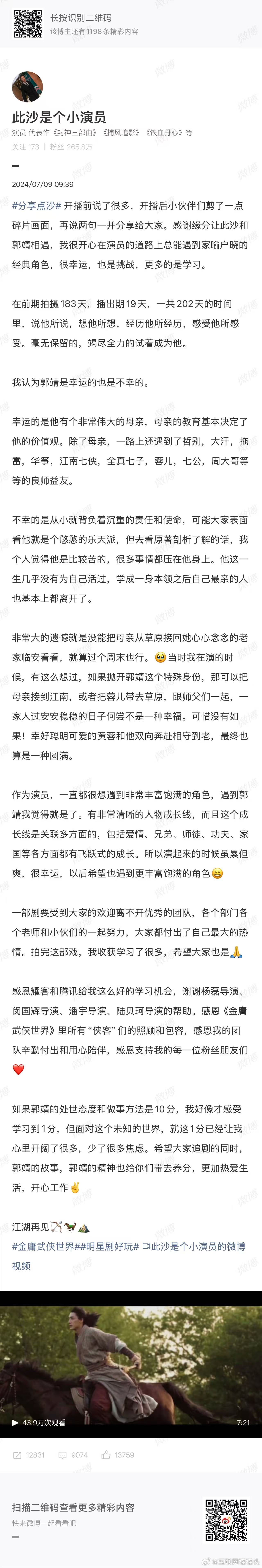 此沙烈阳之上人物小传写了三天四千字台上精彩演绎的背后，是台下默默的深耕，此沙三天