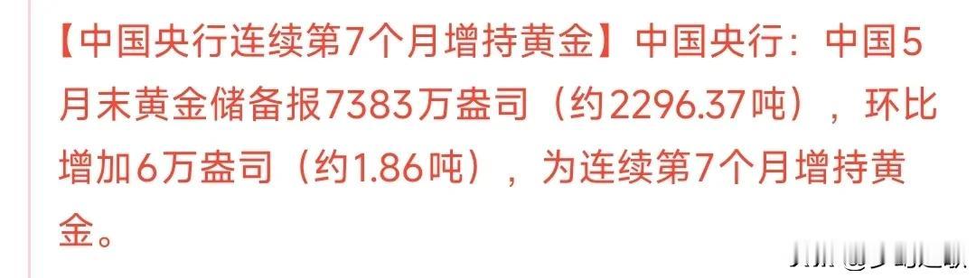 抄作业了，央行作业抄了准没错
央行连续7个月增持黄金，可以说央行非常的看好黄金的