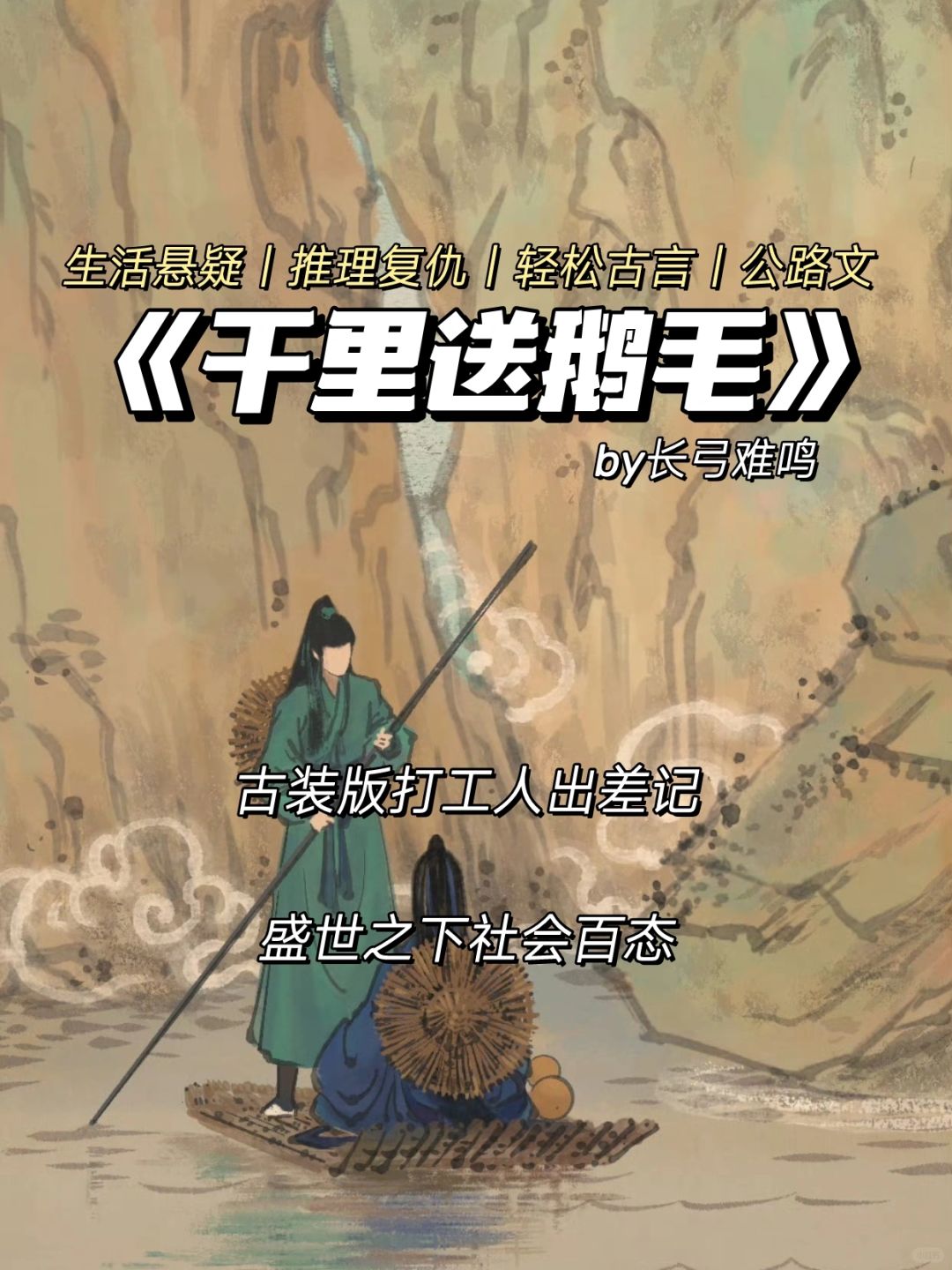 轻松破案单元古言❗盛唐打工人边出差边破案