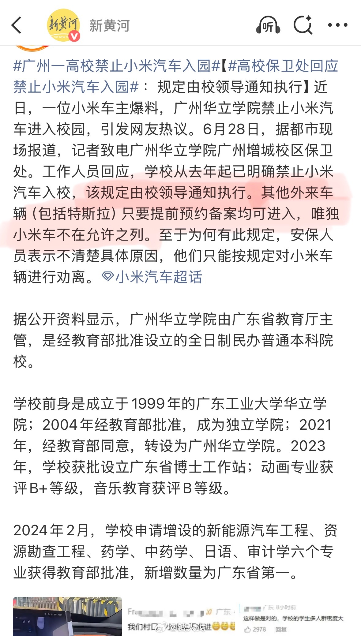 一个没听说过的高校，立了个规矩：小米汽车不得入内。究竟是安全考量在发言，还是认知