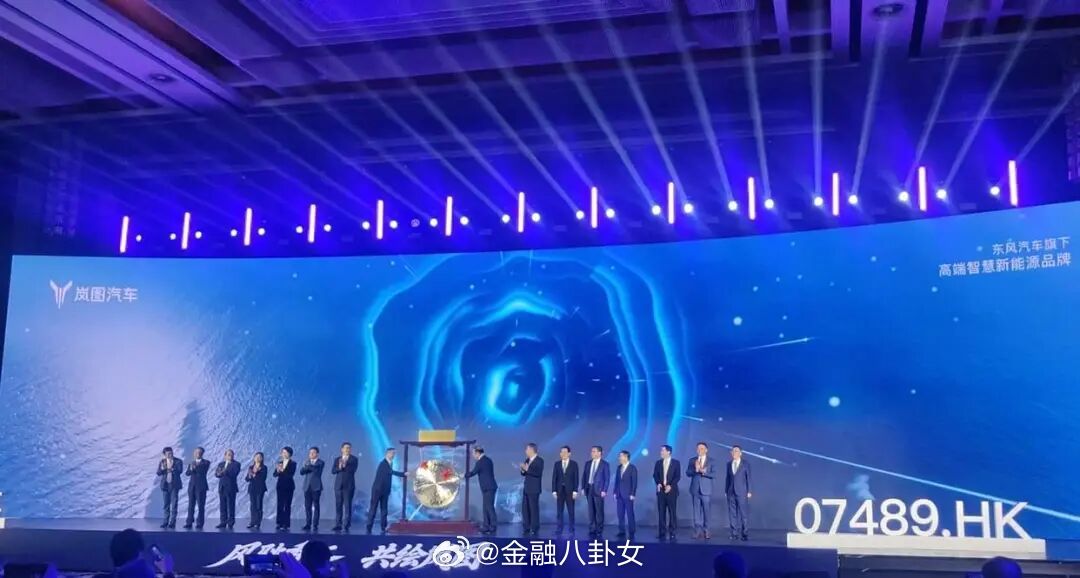 岚图汽车今日港股上市，央国企高端新能源第一股诞生，首日一度跌超14% 