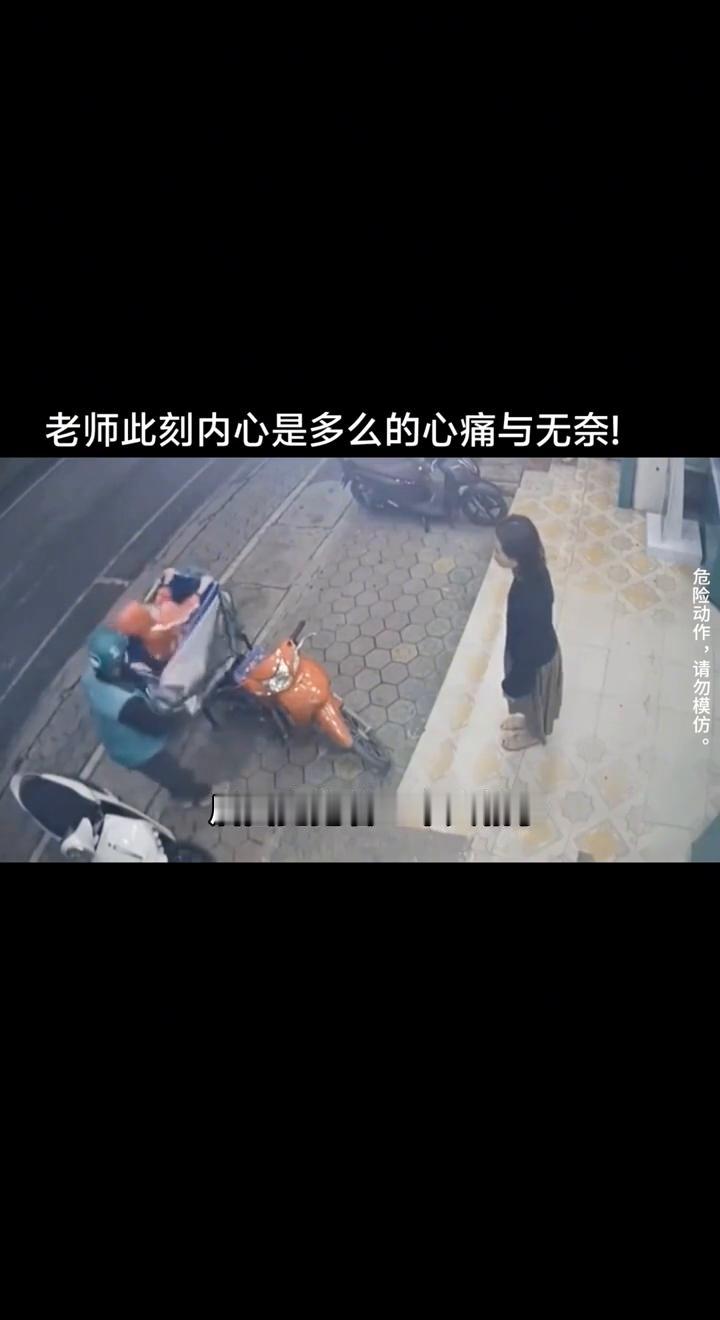 老师此刻内心是多么的心痛与无奈。
注意看，眼前这位外卖小哥接孩子的画面，把站在台