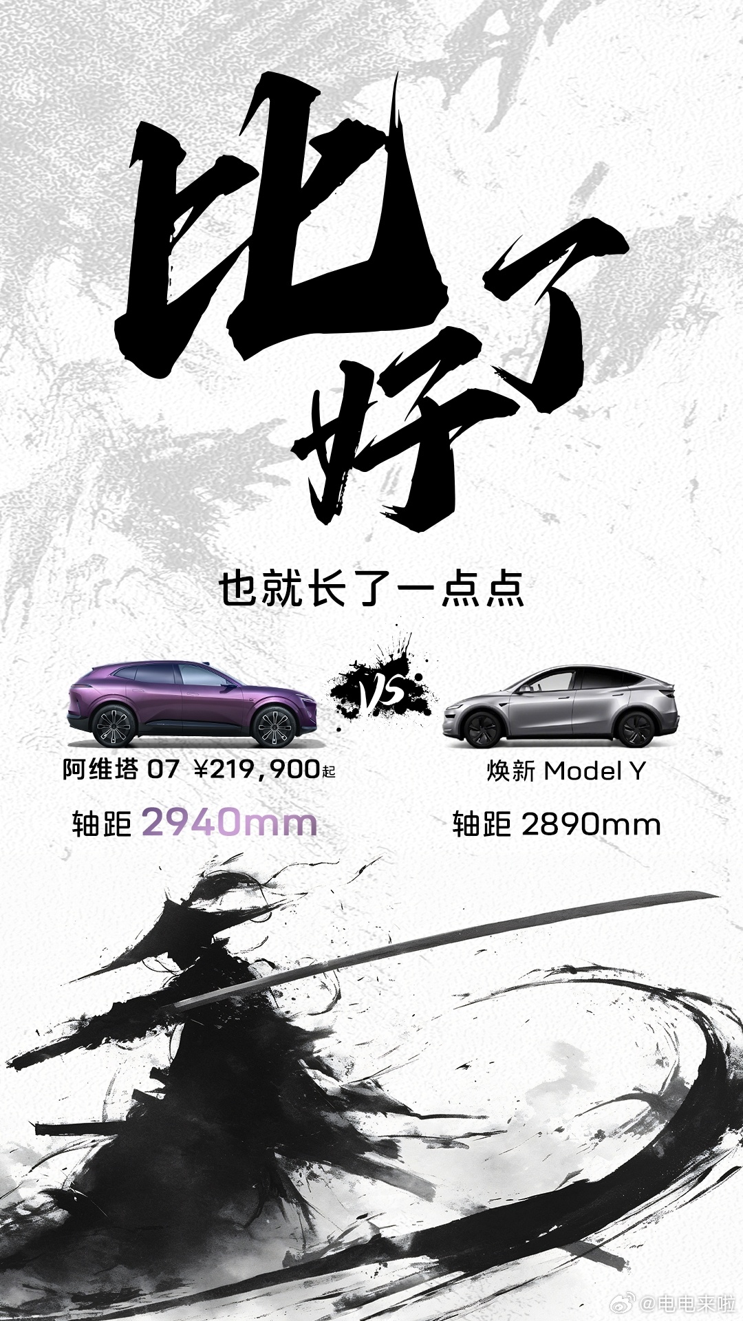 特斯拉焕新Model Y喊出：尽管对比，阿维塔07已经比好了阿维塔07 21.9