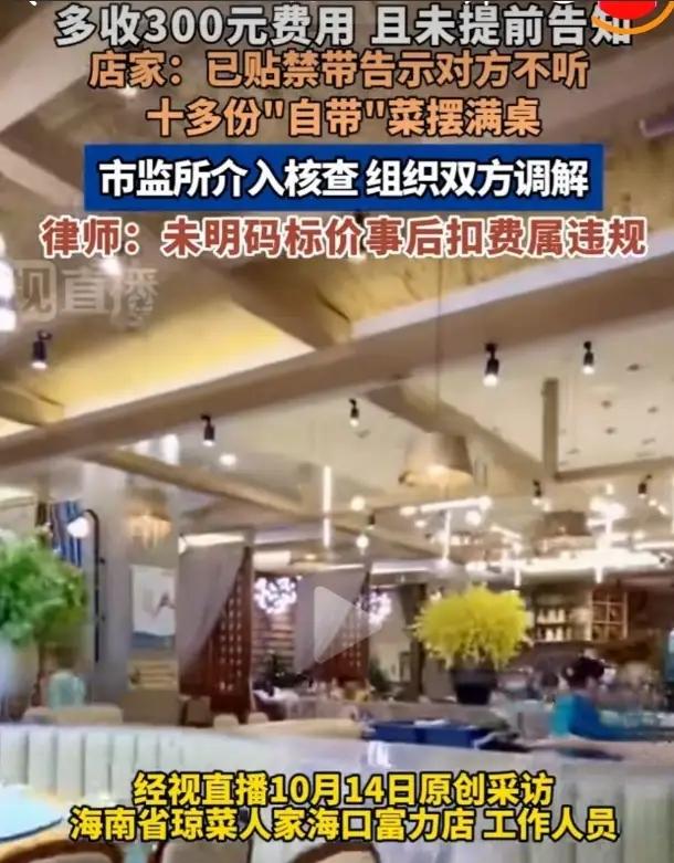 海口一哥们过生日，自带一桌菜去饭店“加工”，结账时傻眼了：加工费比菜还贵！

陈