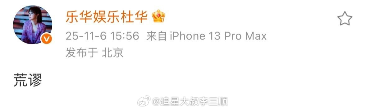 杜华疑似回应王一博不续约：荒谬 ​​​