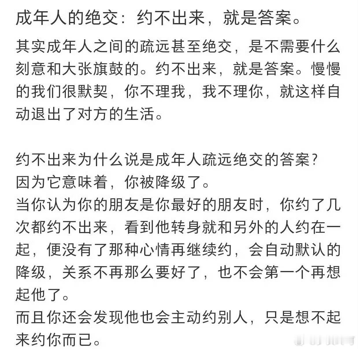 成年人的绝交约不出来就是答案没有争吵，也没有正式说再见，却再也不相见。 ​​​