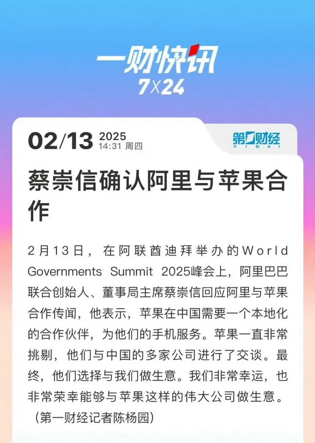 蔡崇信确认阿里与苹果合作 还好还好，终于有合作对象了，苹果的AI本地化服务也将面