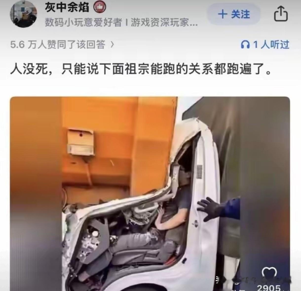 被惊的目瞪口呆，这算不算最幸运的车祸遭遇者。这得做多少好事啊
