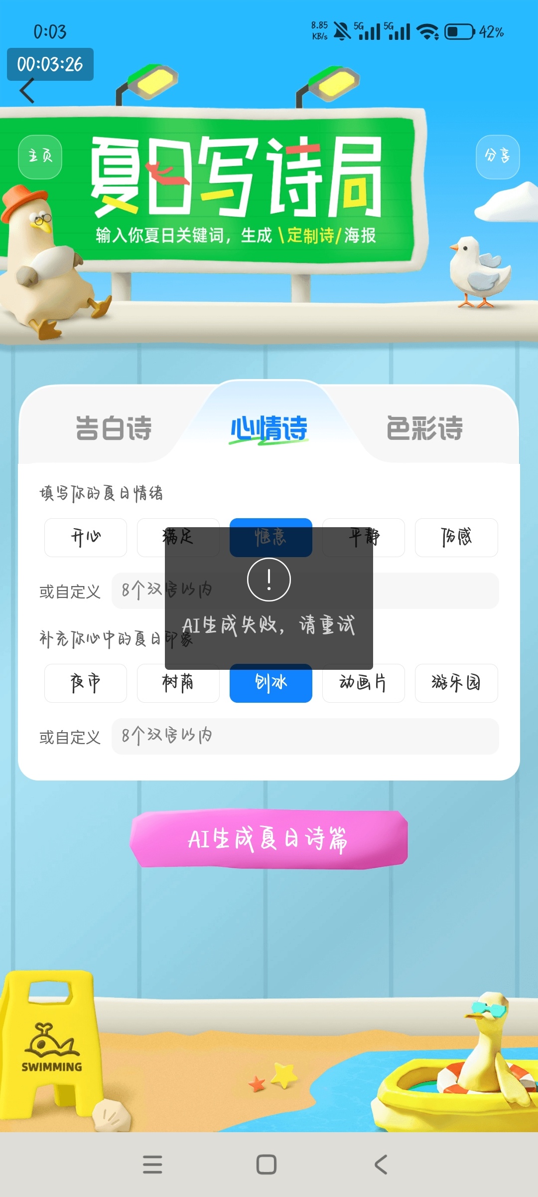 人太多了吗