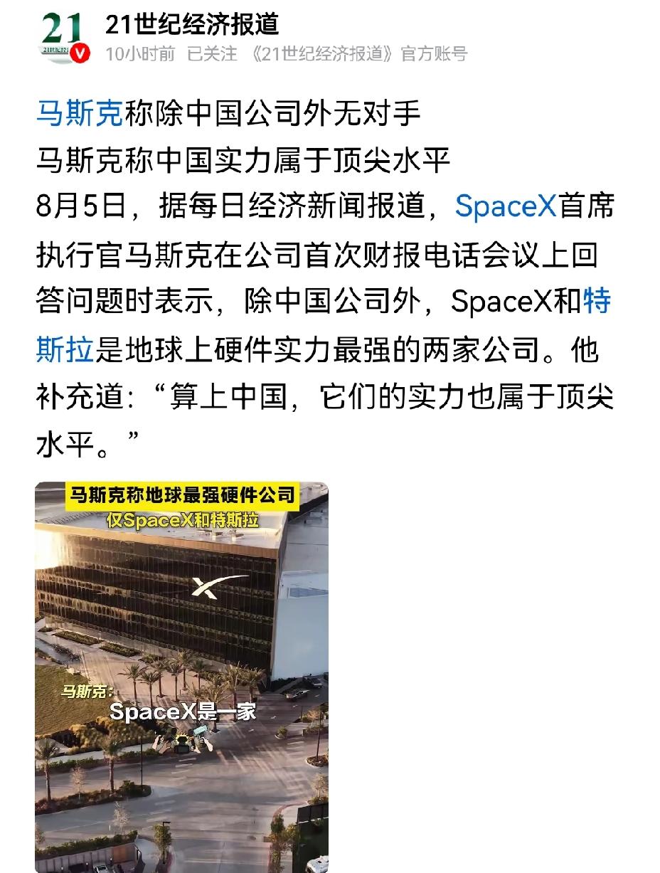 【马斯克称，除中国外，或算上中国，SpaceX和特斯拉都是地球上硬件实力最强的公