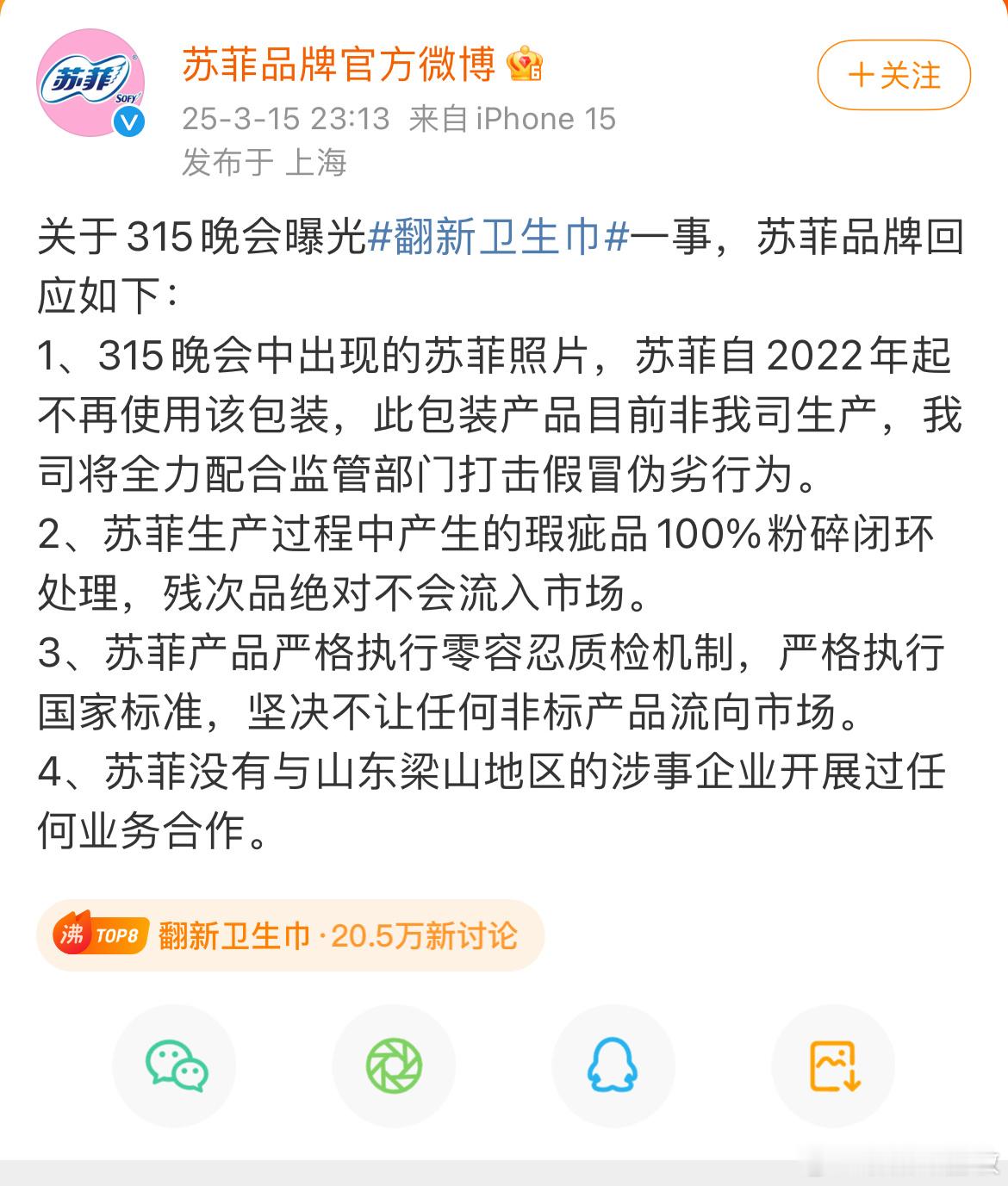 多家卫生巾品牌发声看看各家的漂亮话。还有一些不痛不痒的道歉[裂开][裂开][裂开