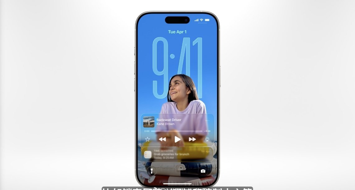 iOS 26 来了！新的设计语言「Liquid Glass 在官宣全新「设计」之