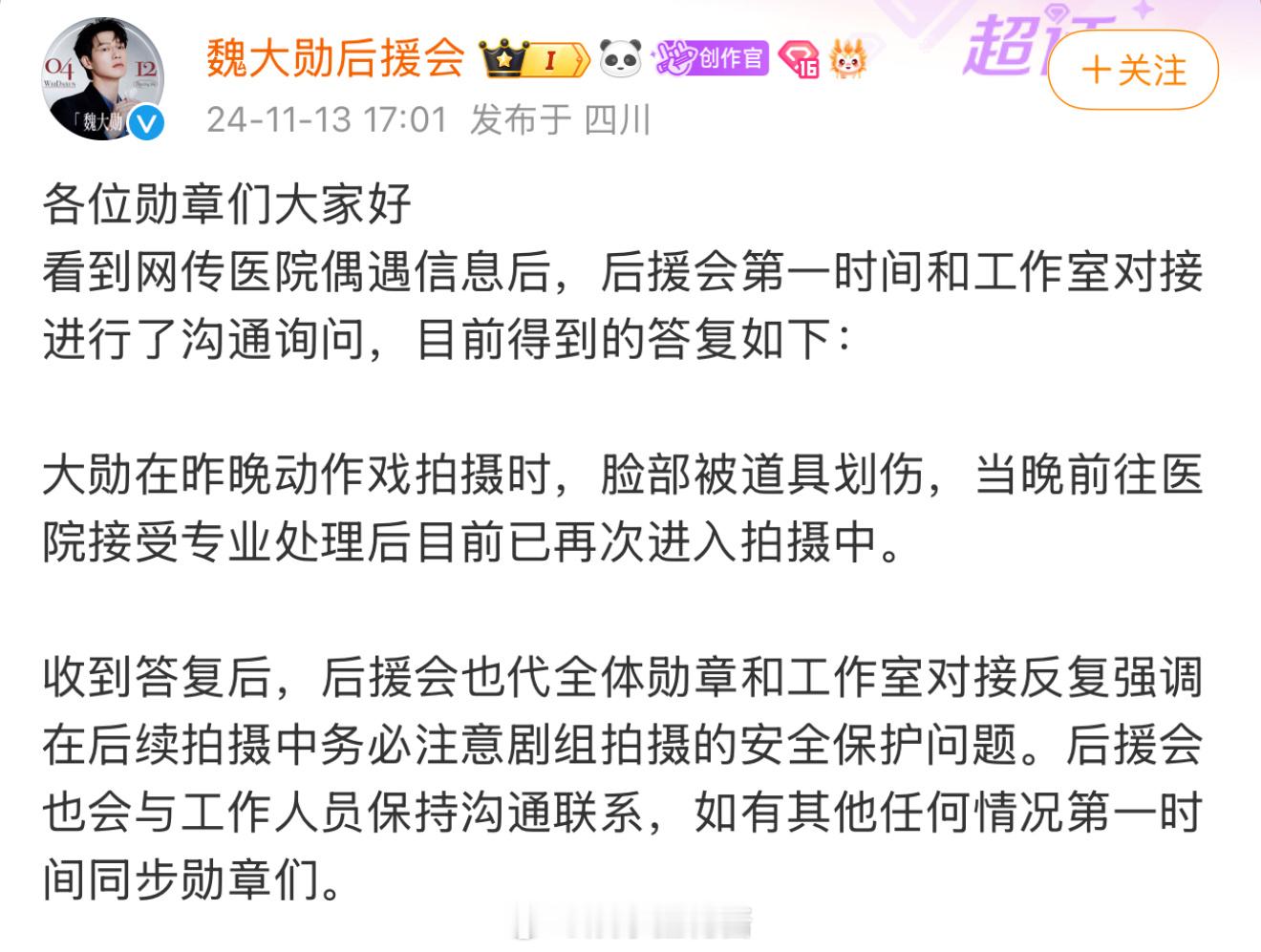 #后援会回应魏大勋脸部被道具划伤# 啊 大勋受伤了 ​​​