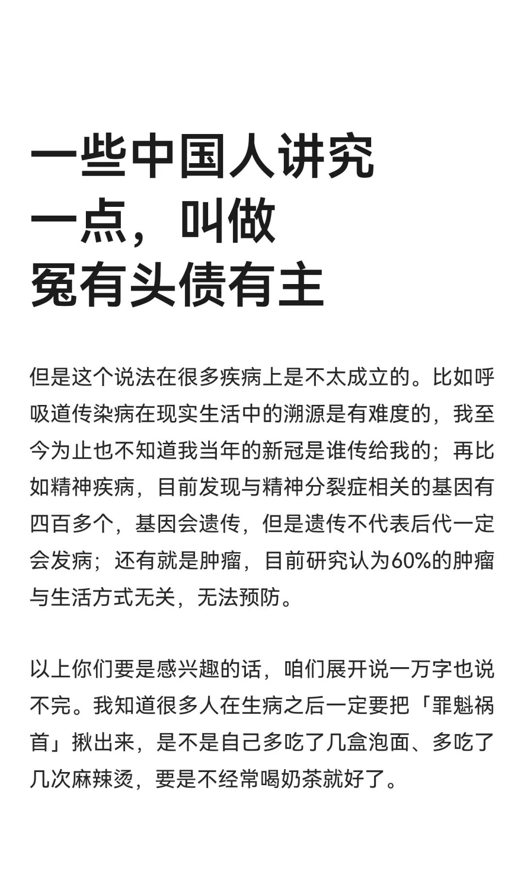一些中国人讲究一点，叫做冤有头债有主