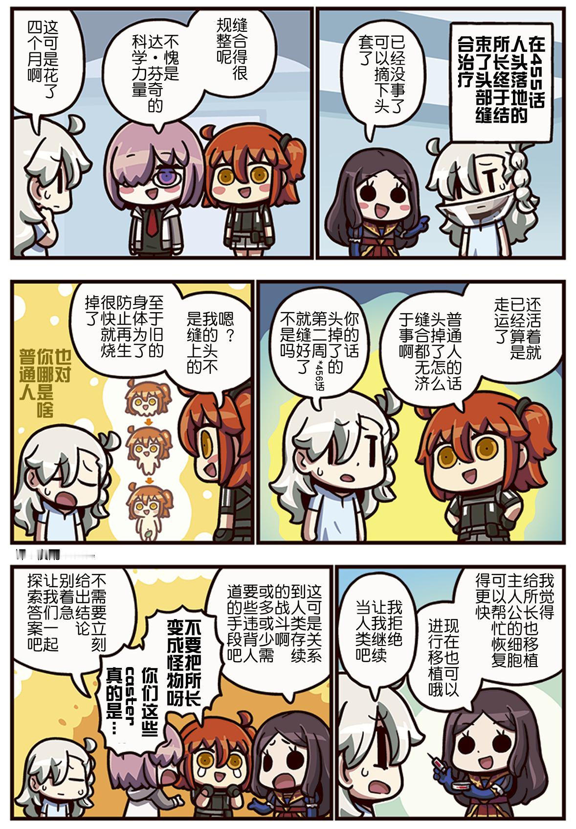 fate/grandorder 【官方漫画】471话 复活riyo：奥尔加玛丽所