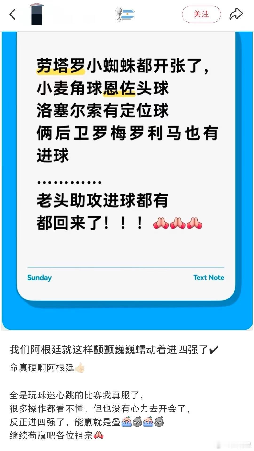 阿根廷的比赛永远跌宕起伏，眼看着要掉队总能逆风翻盘，硬生生闯进四强。每场都要把球