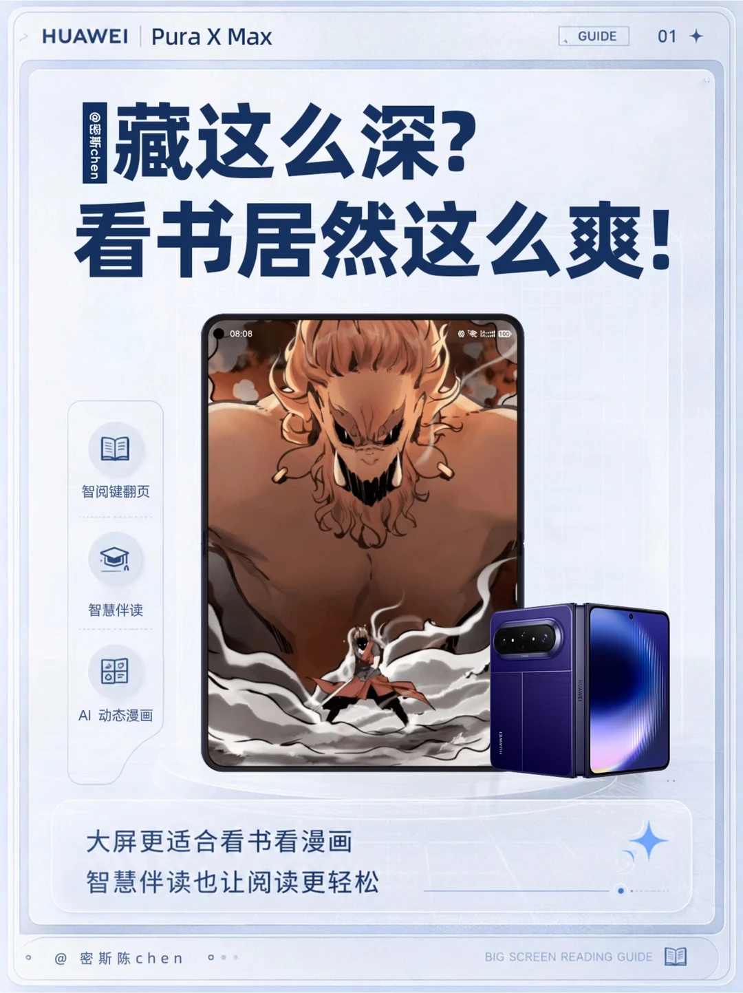 Pura X Max 阅读隐藏玩法｜暑假看书也太爽了