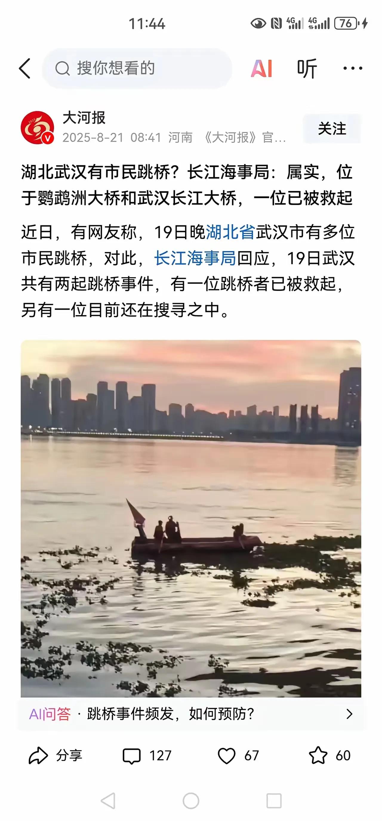 别把跳桥认为是武汉市内房价太高，上学难、就业难造成的！

在我看来是他们的欲望太