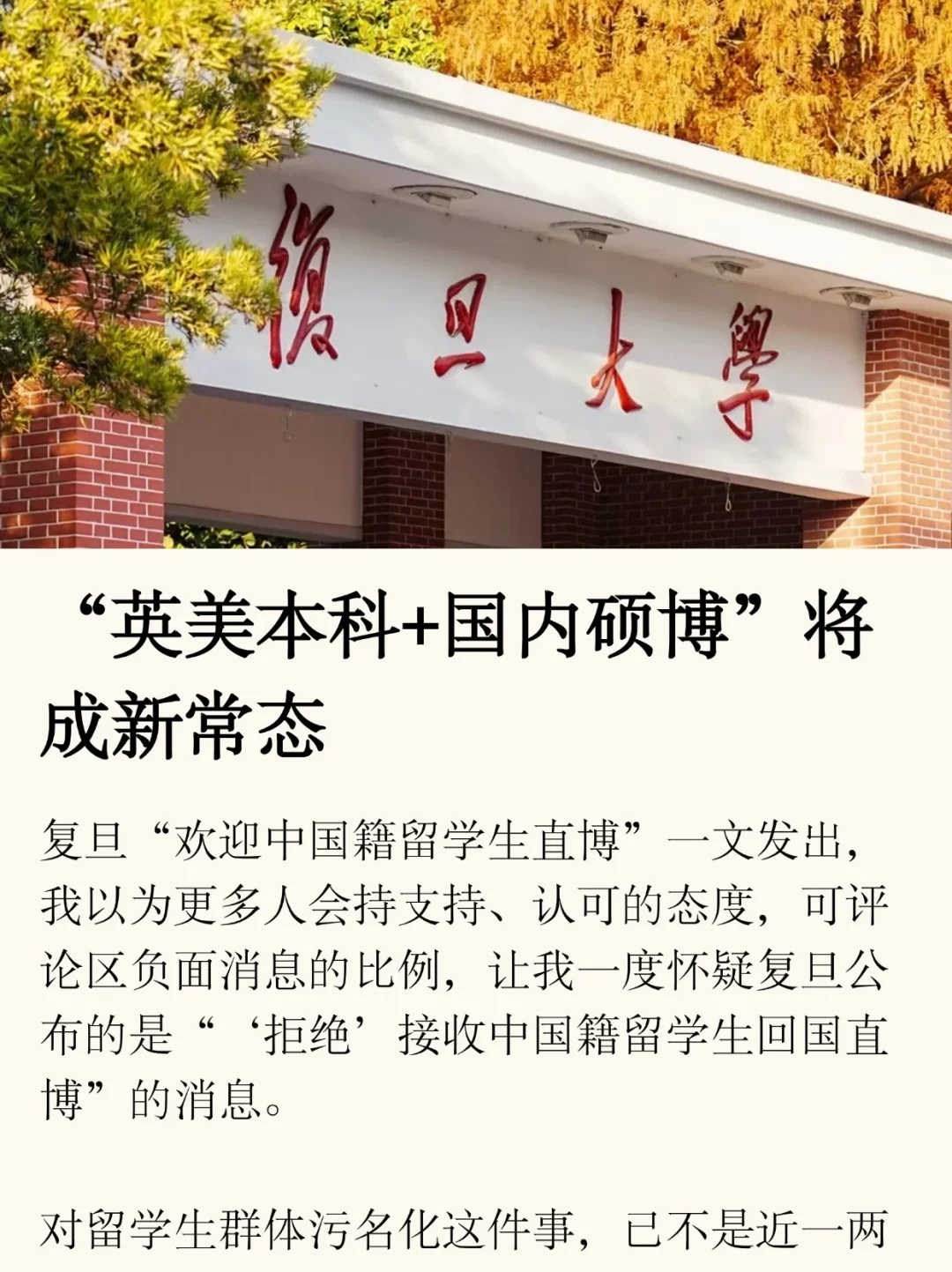 “英美本科+国内硕博”将成新常态