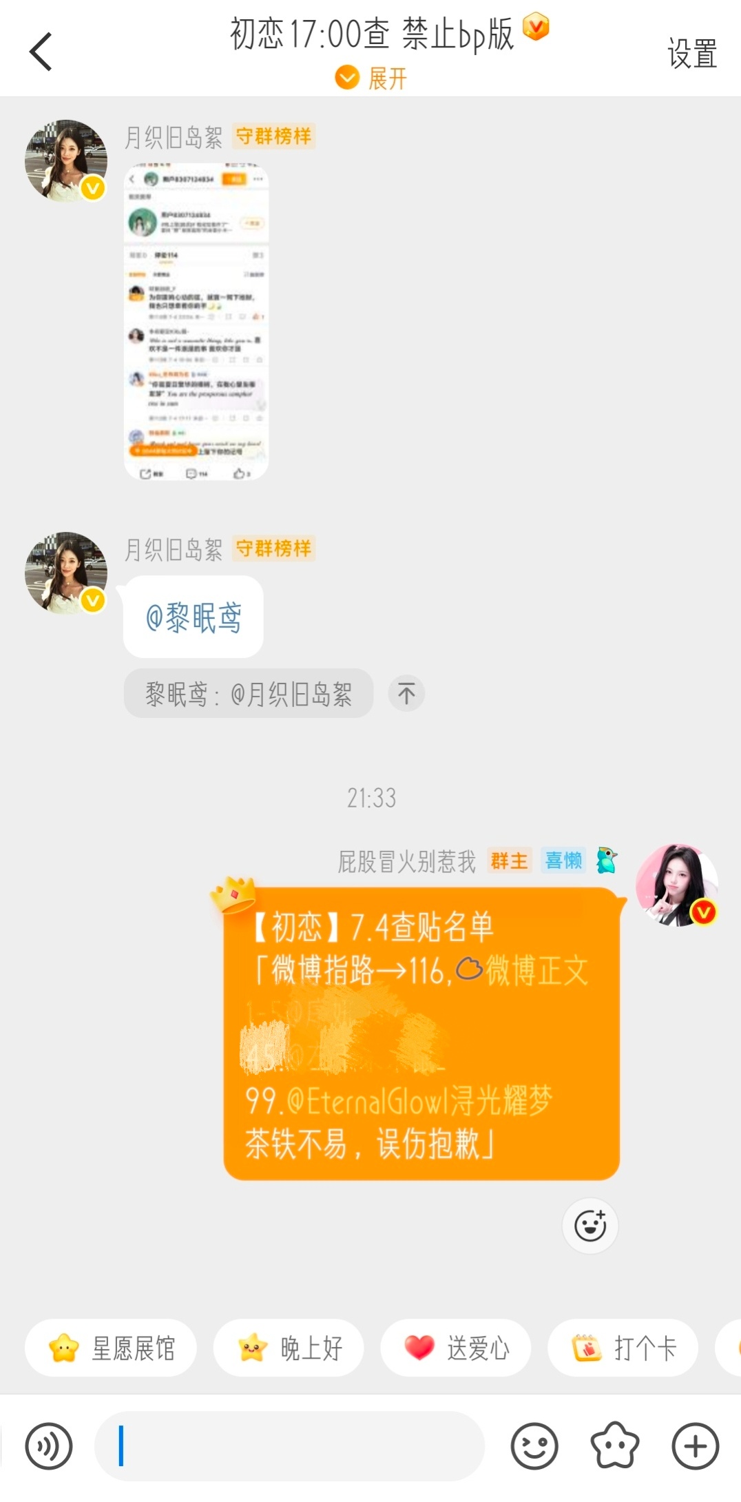 互评群【初恋】7.4壁垒禁言退群❗p1放贴p2查贴p3退群 