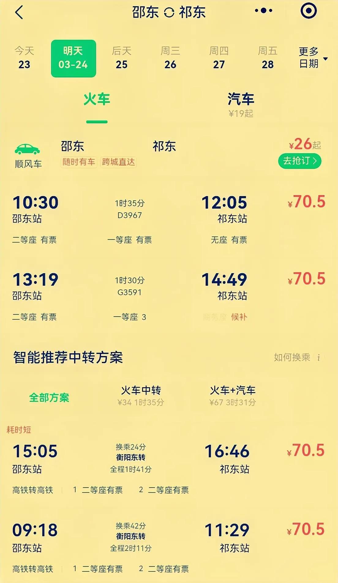 为什么邵东到祁东的火车都没有？地级市到地级市的火车却有，而县级与县级却没有。从邵