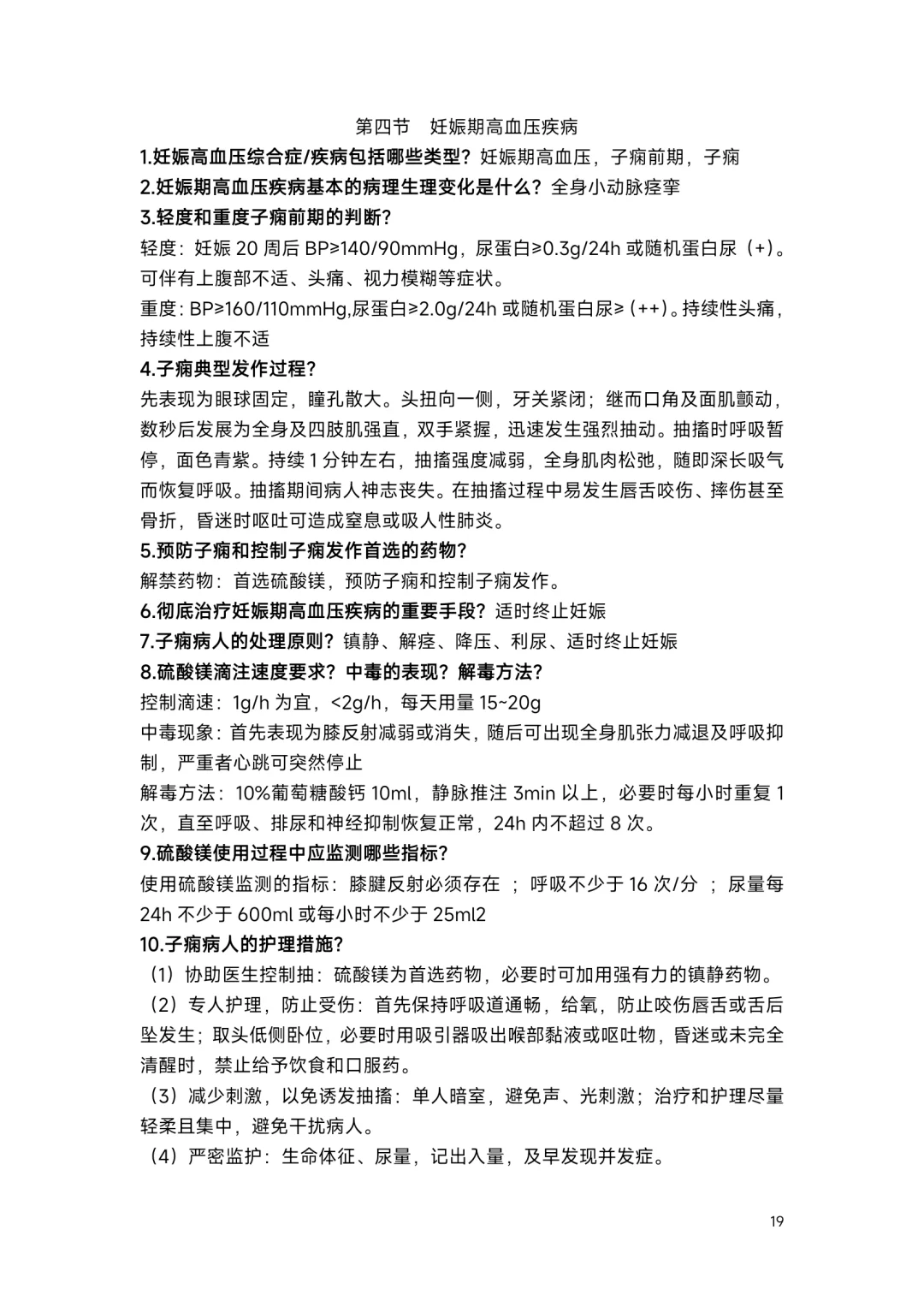 护理考编｜妇产科护理学笔记（二）