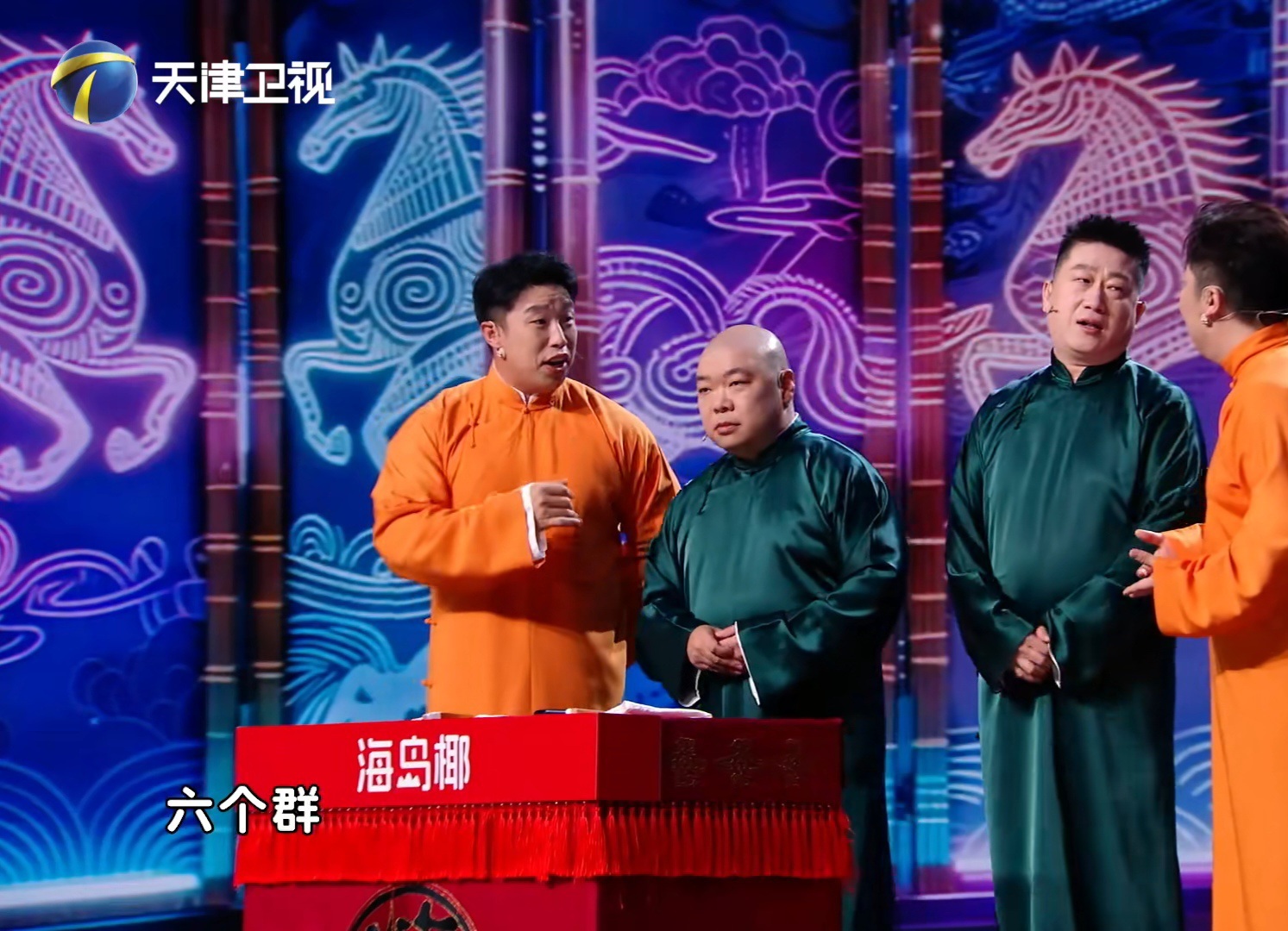 德云社4个人6个群天津卫视相声春晚春晚大赏 跨界相声玩出新高度！《马年说马》里烧
