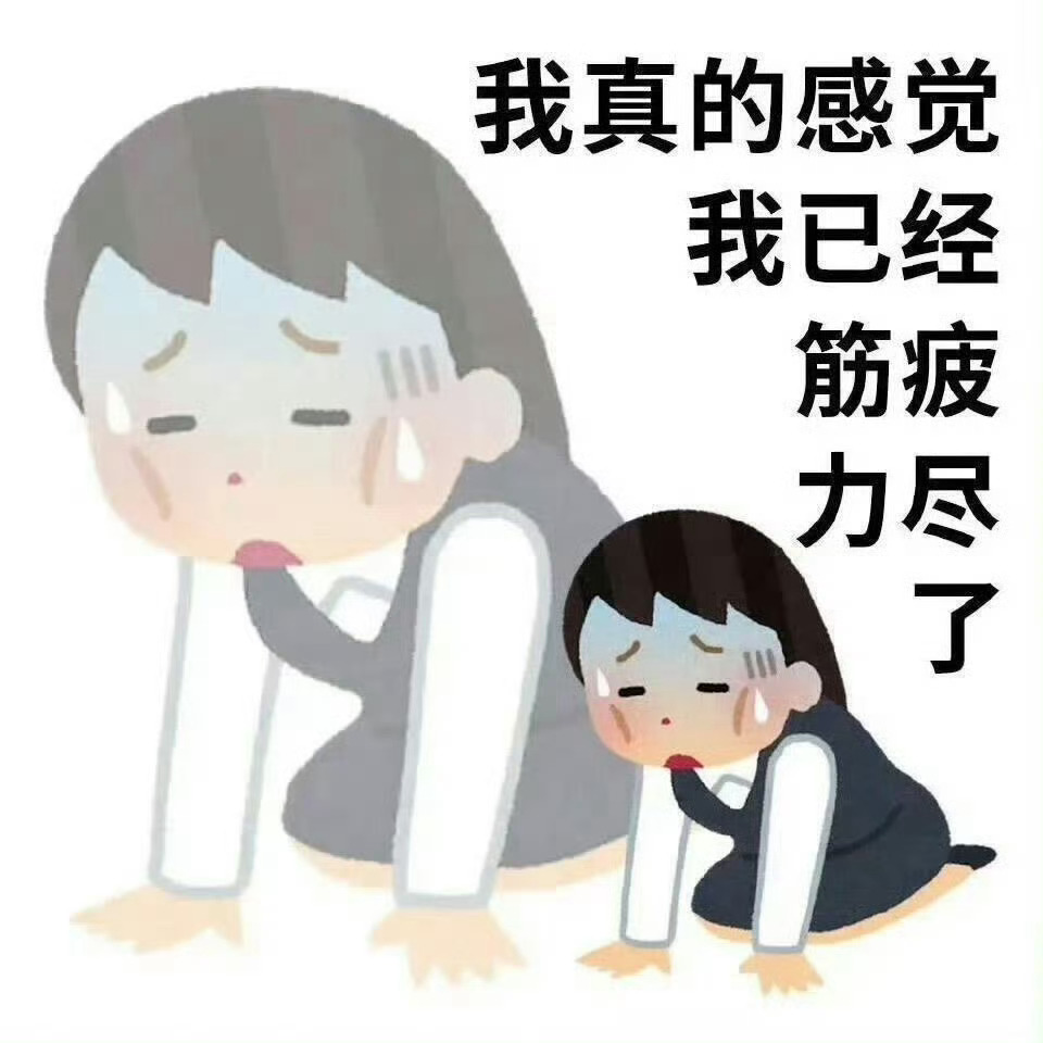 终于在今天完成了搬家的最后工作并且退租了 