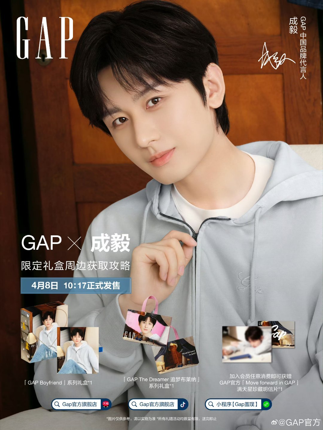 成毅GAP续约，抖，🍑同款套装礼盒全部售罄，星品影响力登顶，商业价值太顶，以至