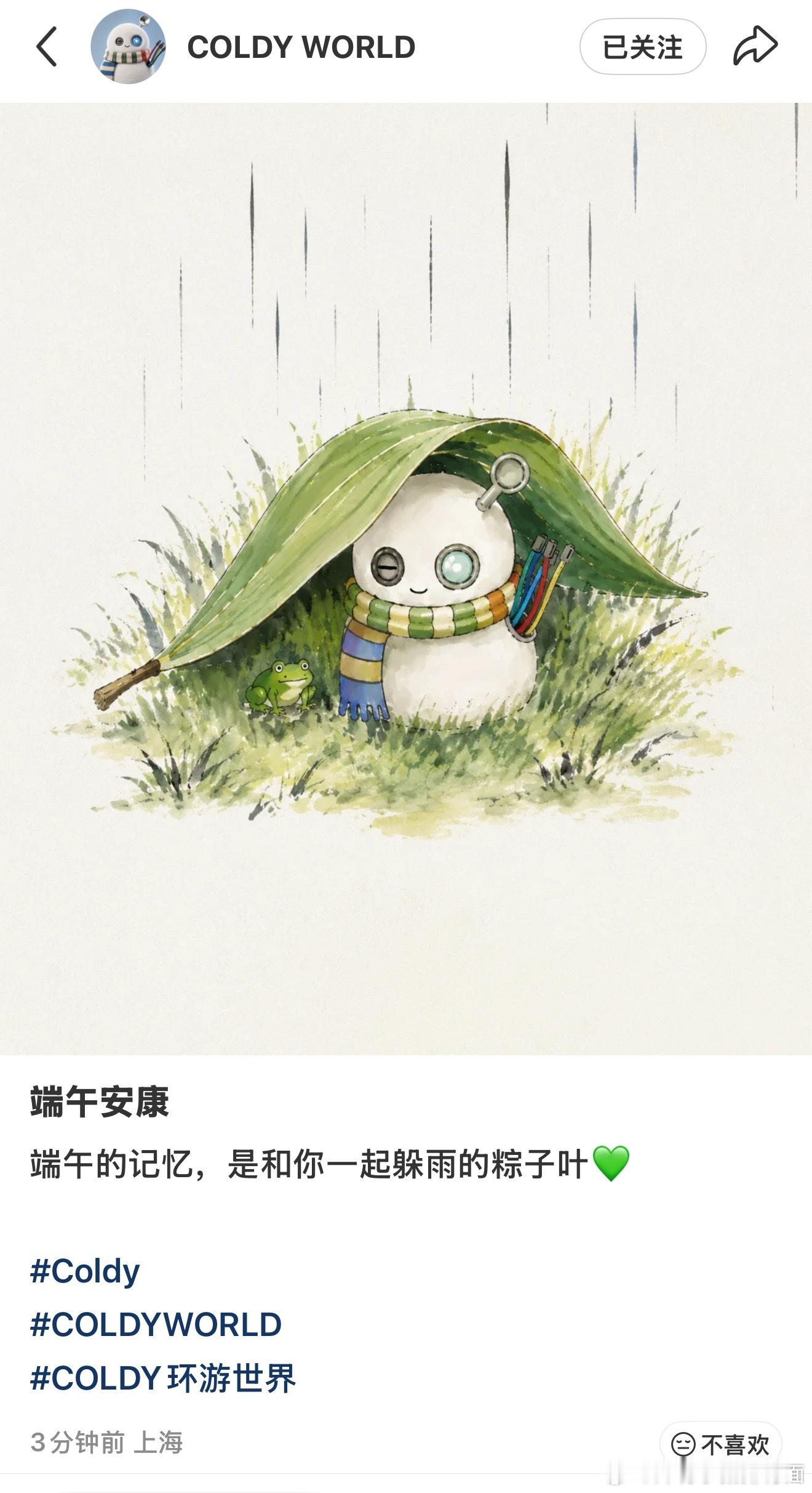 墩子端午安康
