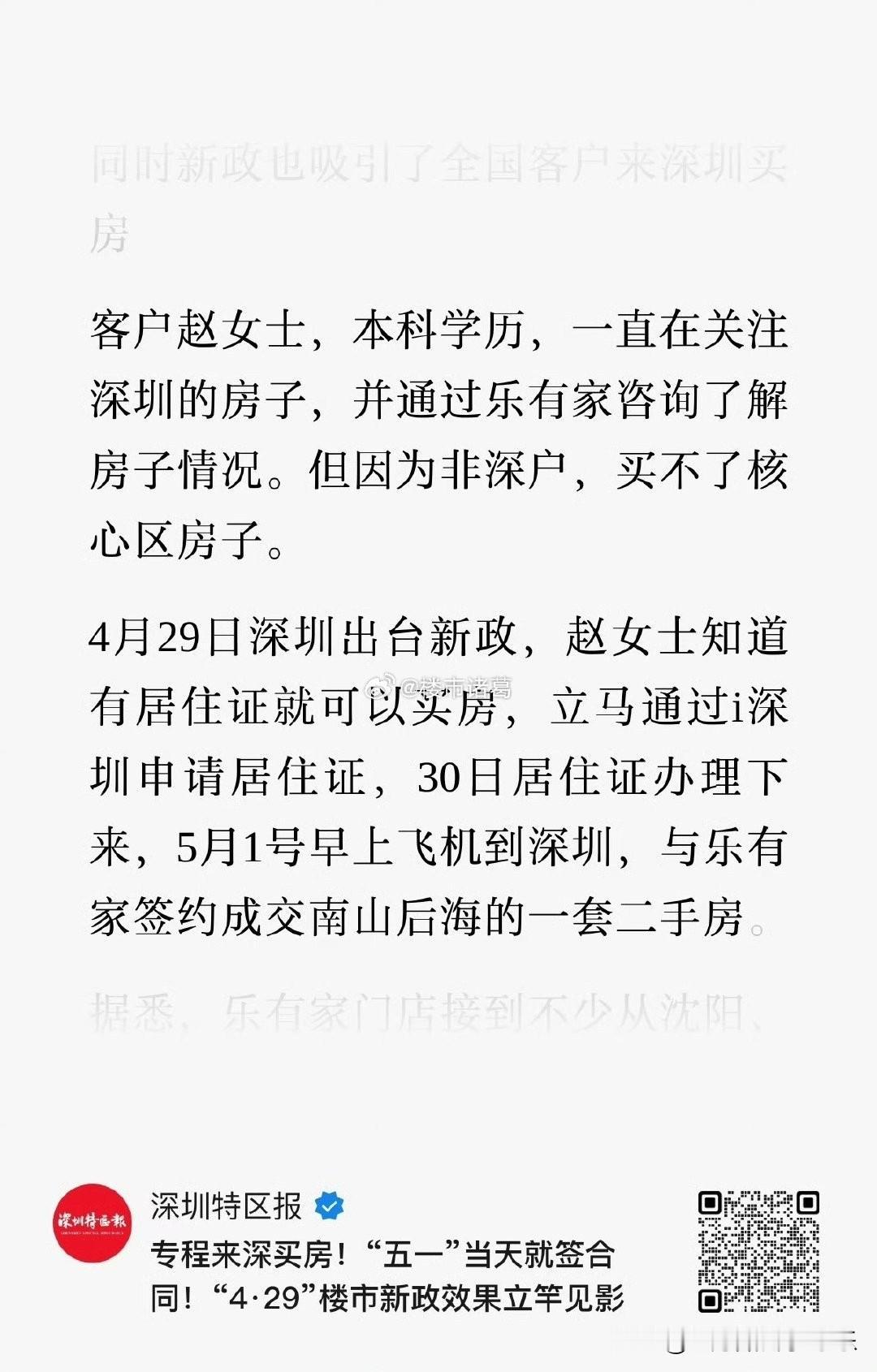 进入5月，深圳楼市新政落地，官媒像打通了任督二脉，发言一个比一个正能量，真是历史