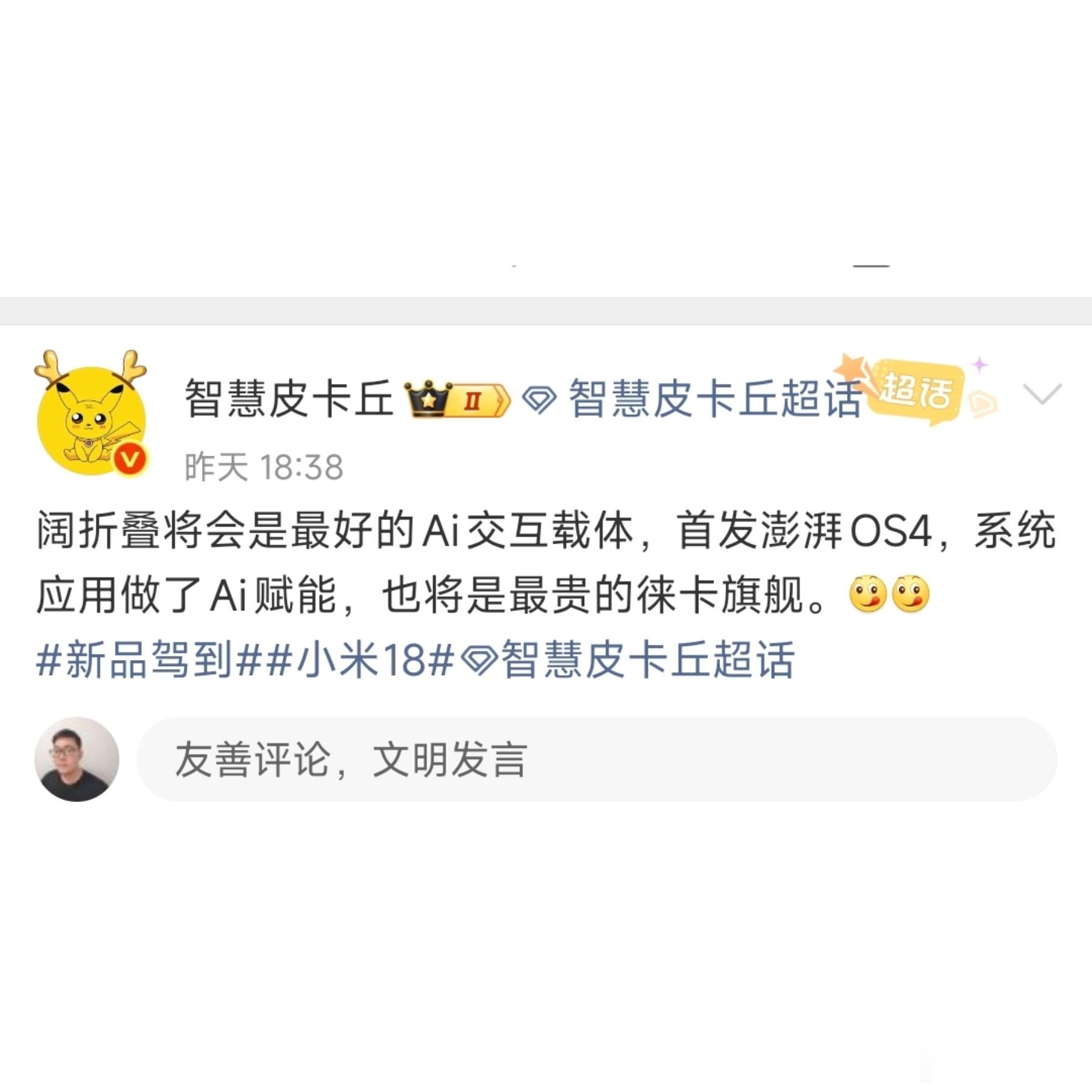 网传小米MIX Fold 5折叠屏将会首发澎湃OS4，而且系统应用全面接入AI能