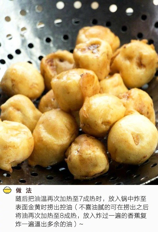 请客吃饭来道自制的【金丝香蕉球】，逼格满满！唬人无数！我的宝藏食谱