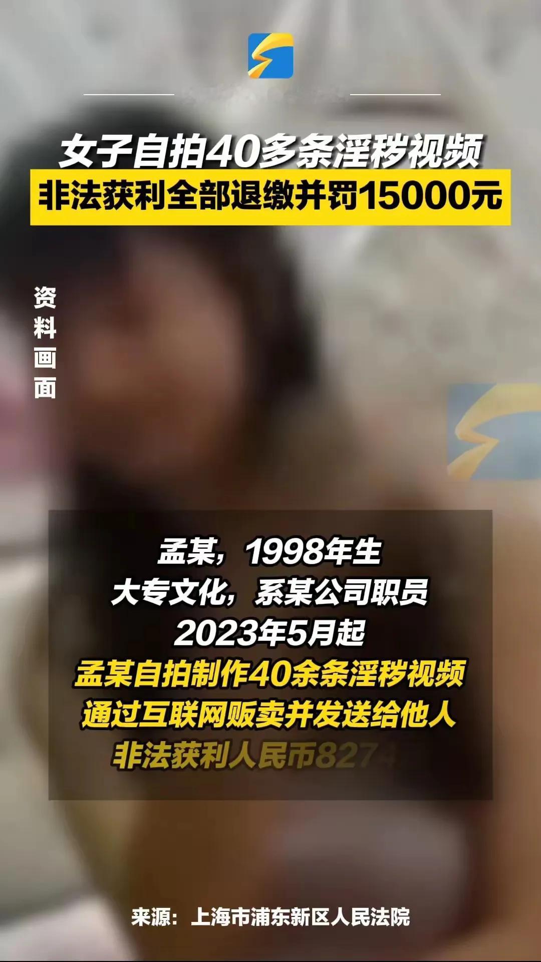 年轻女子自拍40条淫秽视频贩卖，赚了8274元，被警察抓获，这蛋打了，鸟飞了，赔