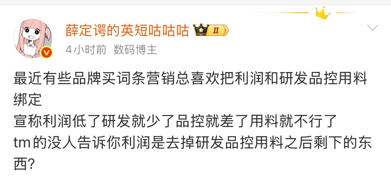 听着有道理对不对？事实是，很少有低利润的产品，会有高研发投入…… 