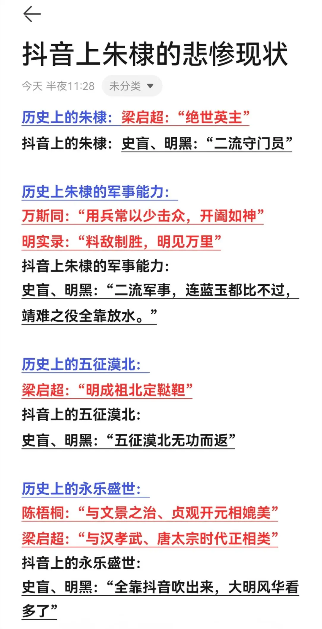 史盲明黑：“大明风华看爽了”
