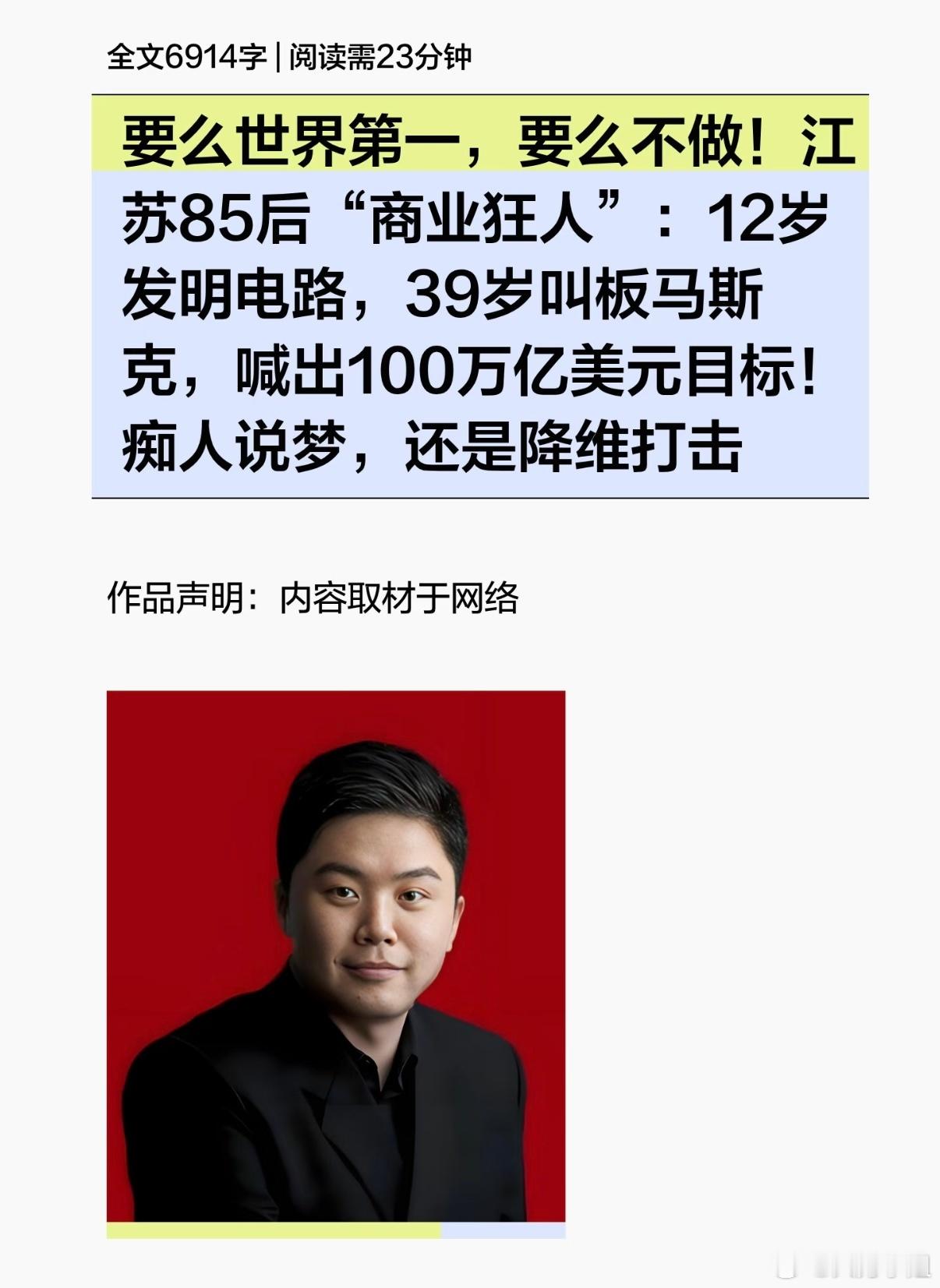 追觅CEO称几年后成为世界首富真的很敢说啊…但万一…万一真的实现了呢？🤣 