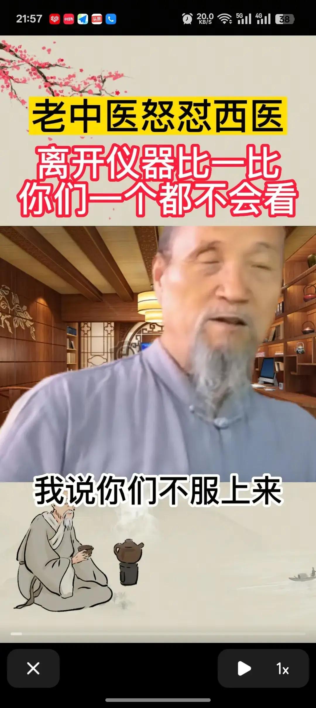 这个老中医怒怼西医，很多西医大夫看病靠的是仪器，有本事你们这些医生别靠仪器看病，