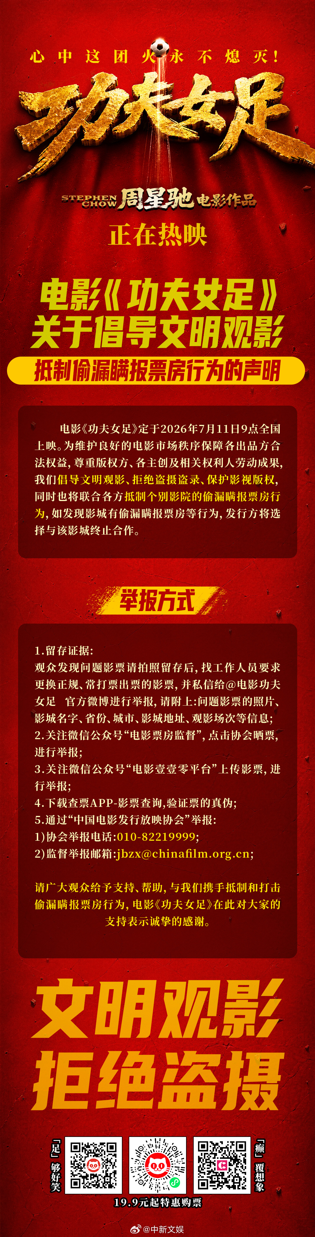 【周星驰3个问号回应疑似被偷票房】周星驰回应功夫女足疑似被偷票房 《功夫女足》上