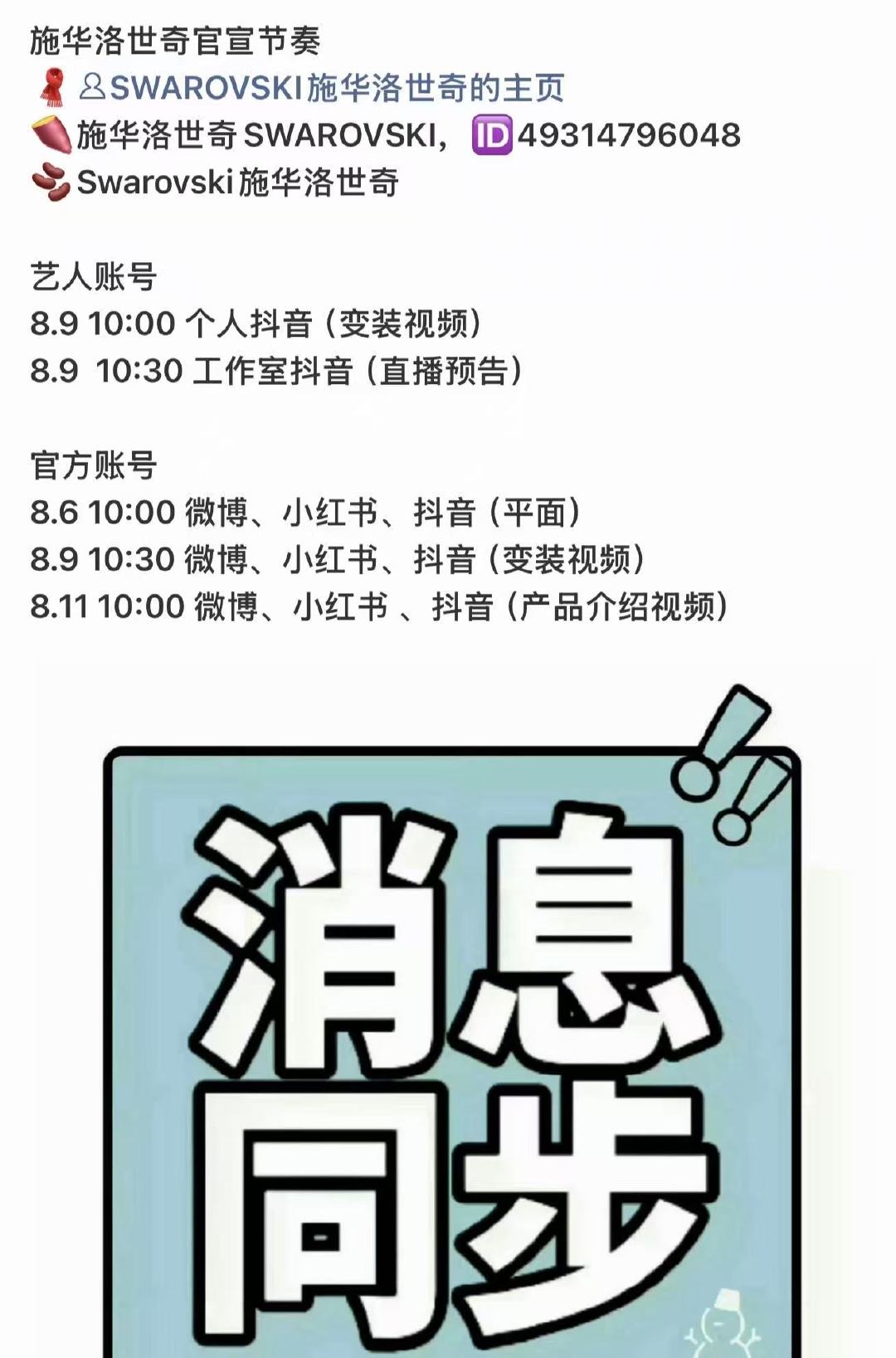 孔雪儿施华洛世奇官宣孔雪儿施华洛世奇预热  孔雪儿施华洛世奇官宣 