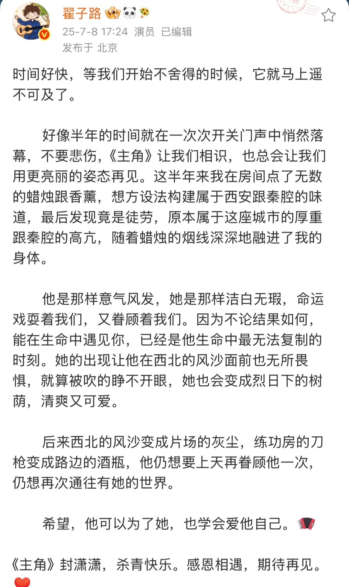 翟子路infp的感受力翟子路的文字有画面感 他用最温柔的笔触，写了一个关于爱、陪