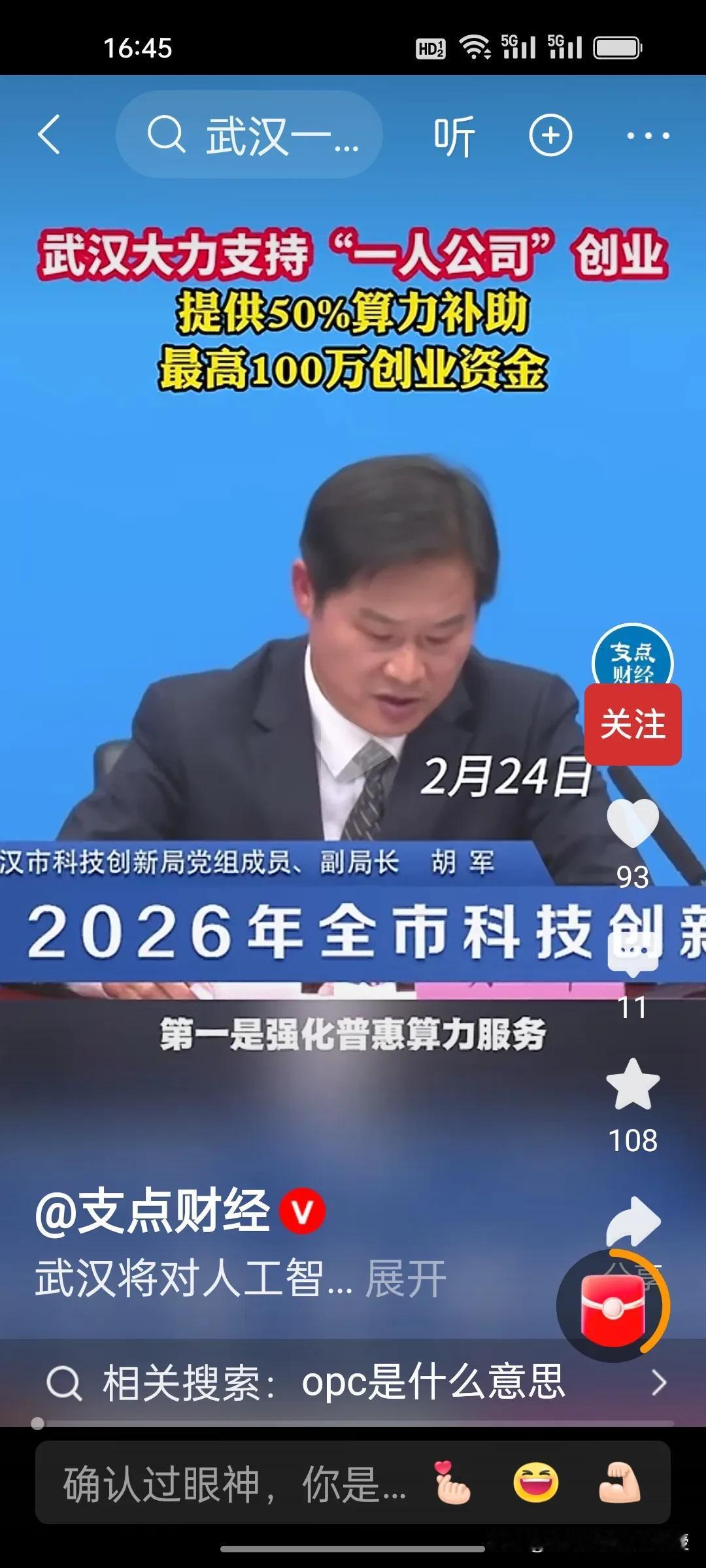 继深圳后，今天，武汉也为“一人公司”放大招了！这波扶持太暖心!
 
深圳刚支持完