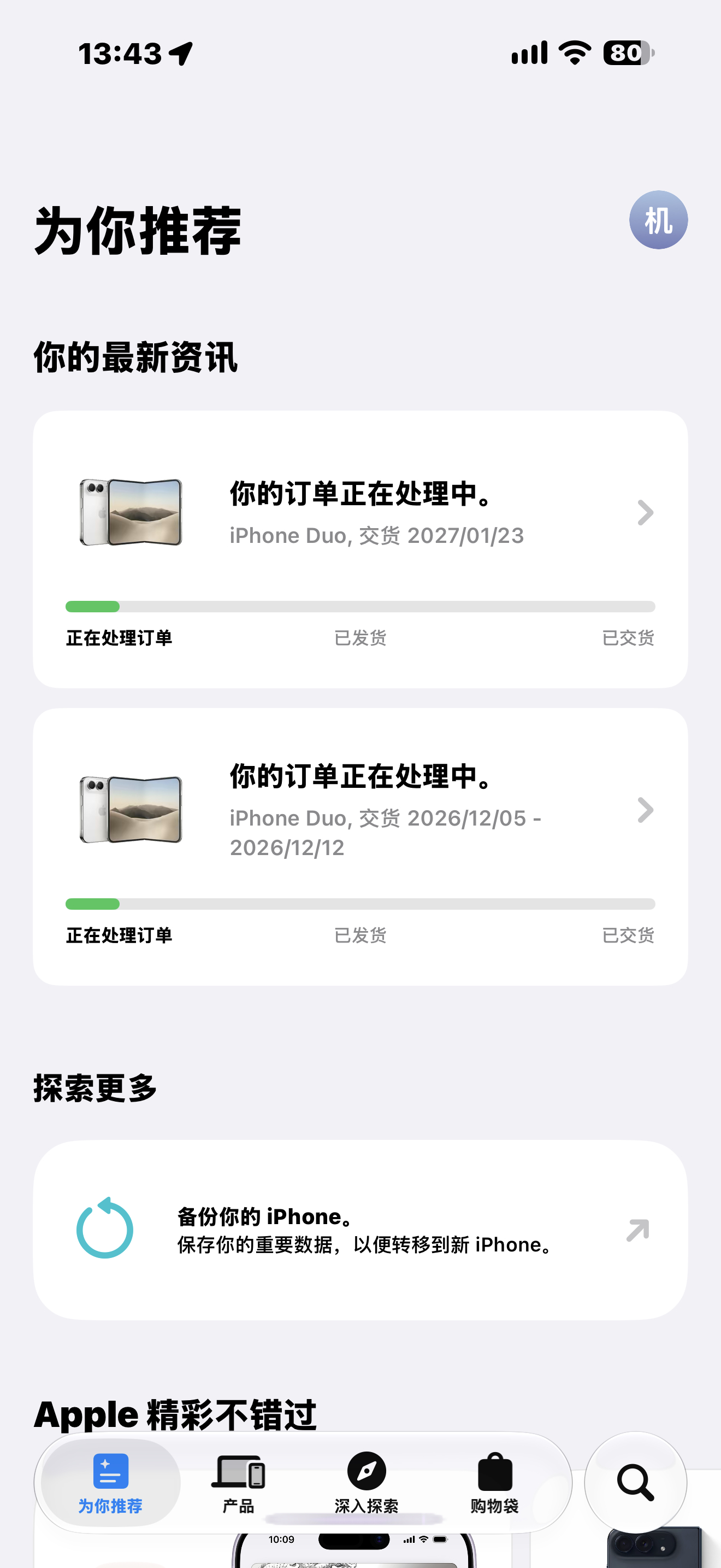 有买家iPhoneDuo订单提前至10月你们的变了吗？我的还没有。。。手速慢了，