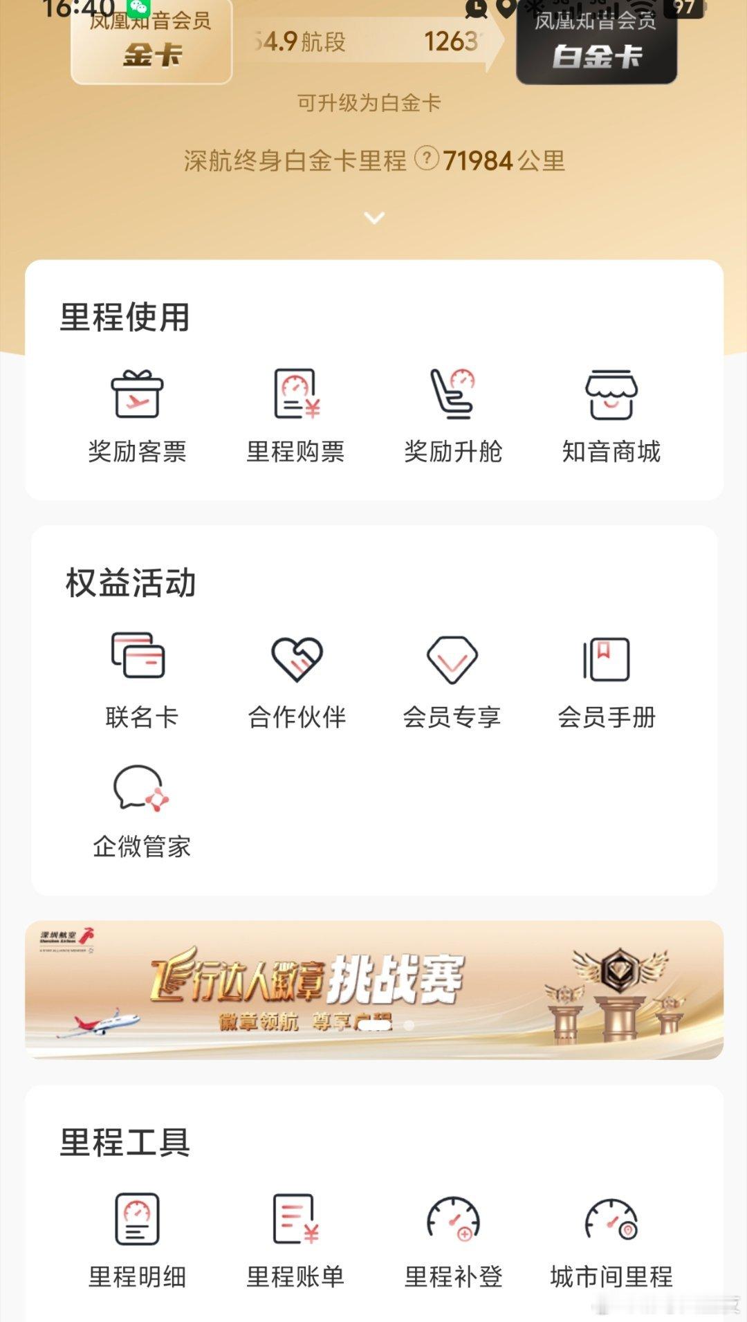 球球你们搞不起活动就不要搞了，飞行达人徽章挑战赛越来越水，现在连个选座券都限制舱