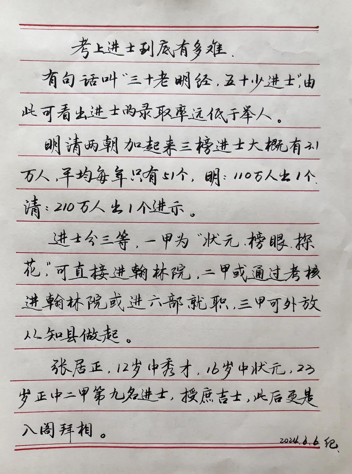 原来古时考进士比考清华还难
难怪范进中举都疯了