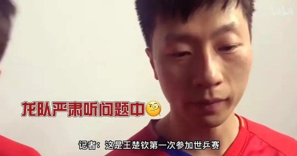 所以，王楚钦怎么能跟当年的马龙比呢?《没有》 ​​​